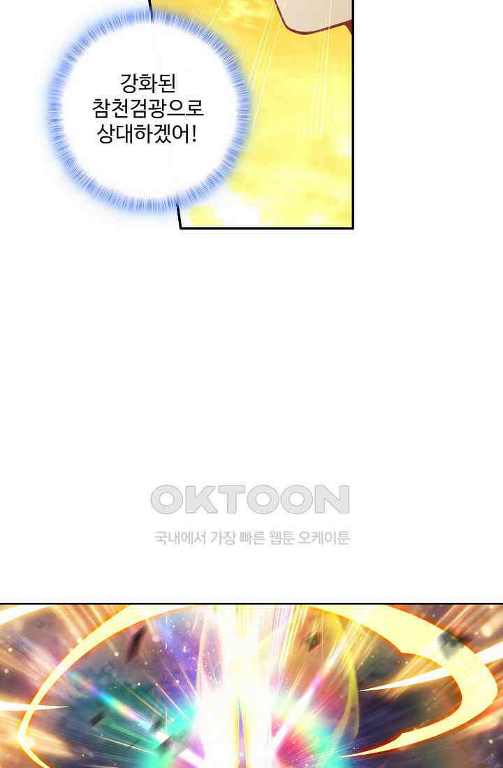 원존: 용의 비상 522화 15