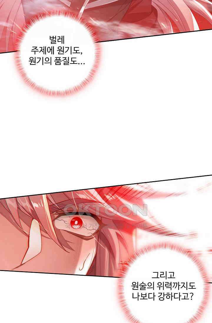 원존: 용의 비상 522화 28