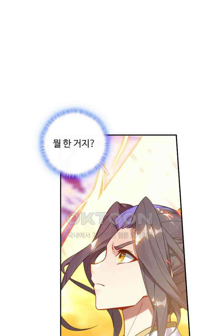 원존: 용의 비상 522화 30