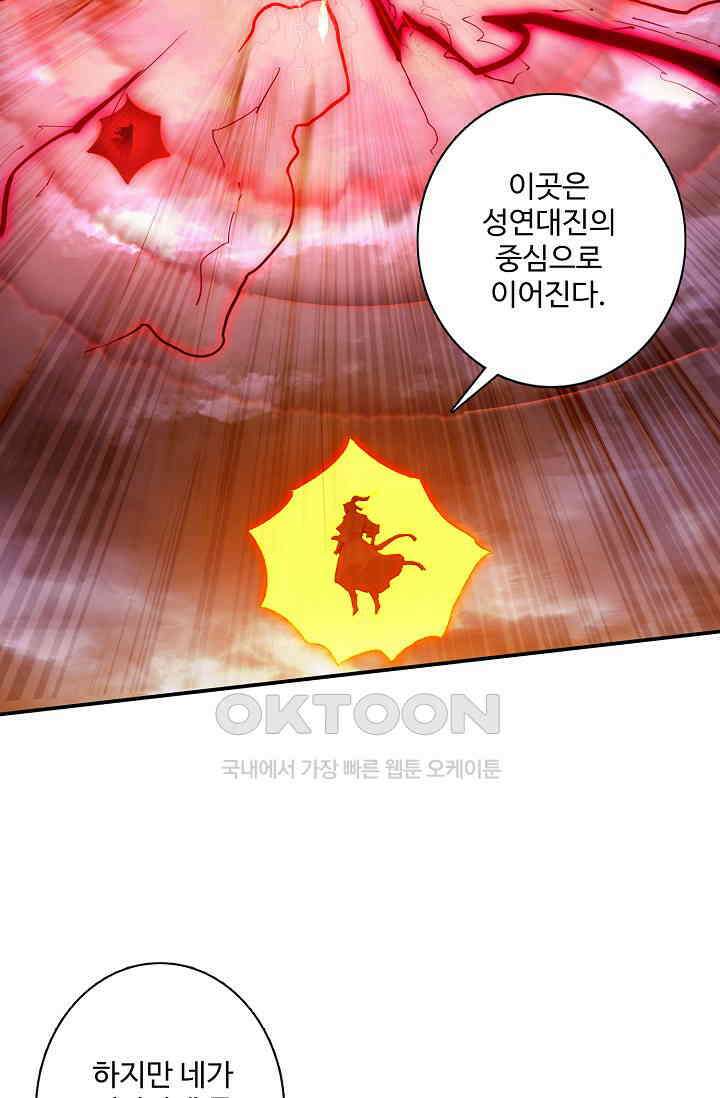 원존: 용의 비상 522화 32