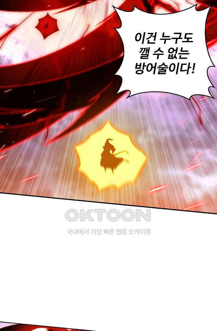 원존: 용의 비상 522화 36