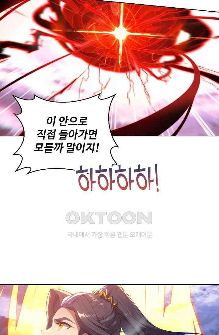 원존: 용의 비상 522화 37