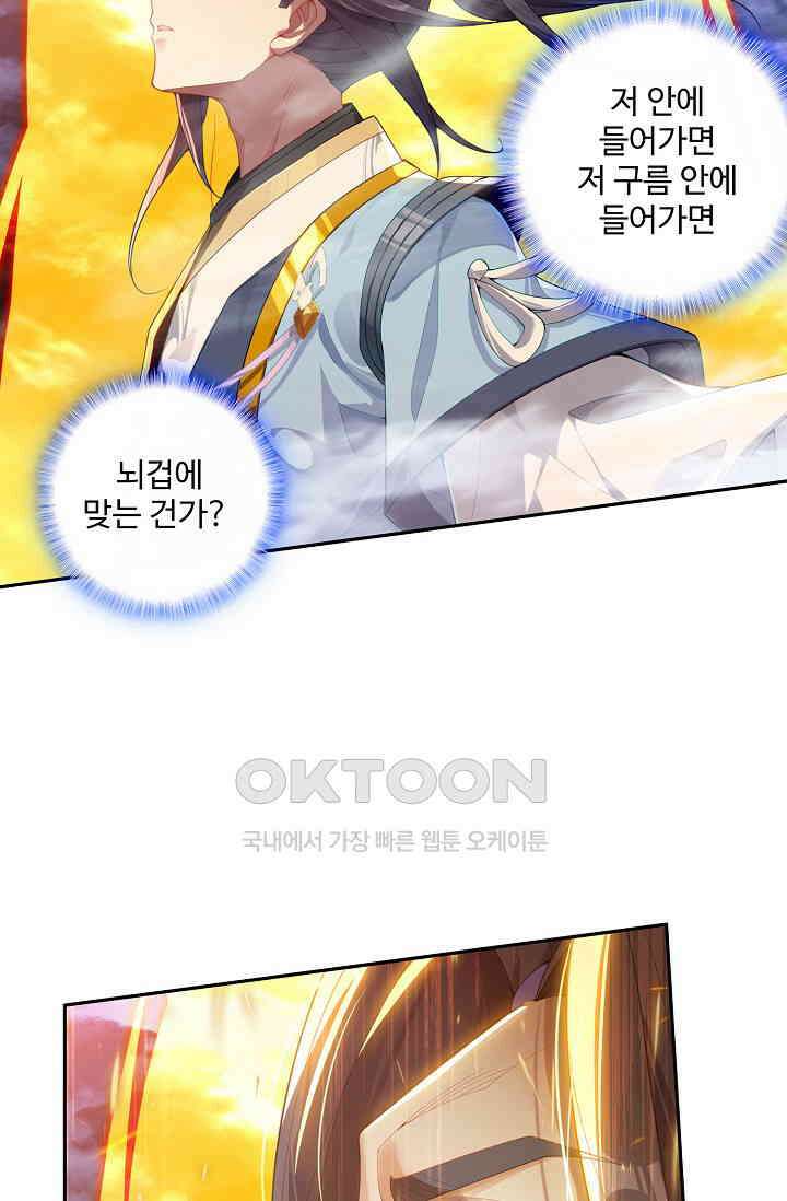 원존: 용의 비상 522화 38