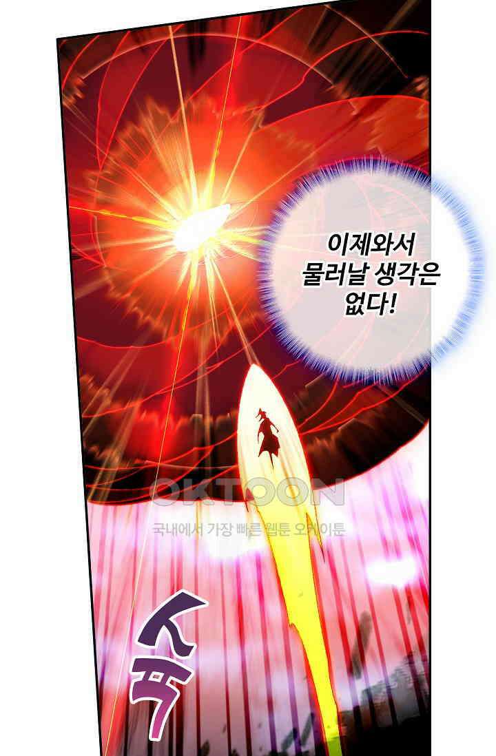 원존: 용의 비상 522화 40