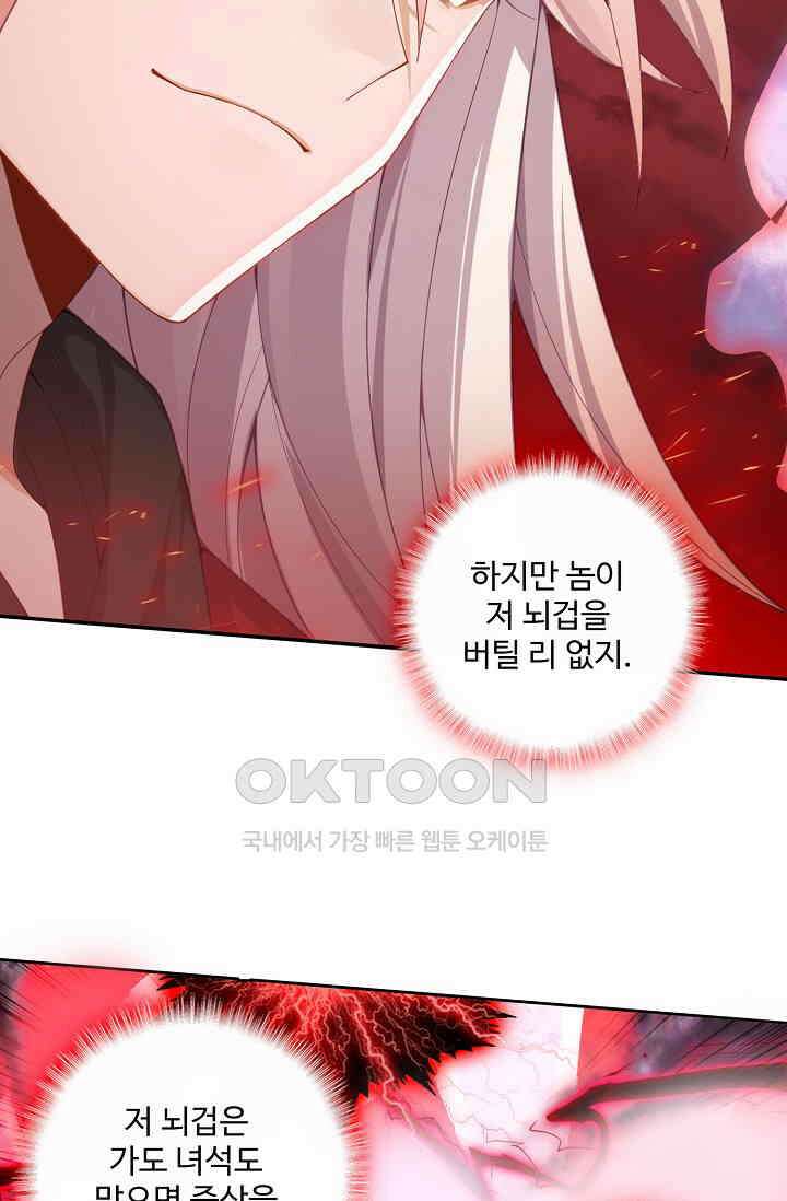 원존: 용의 비상 522화 43