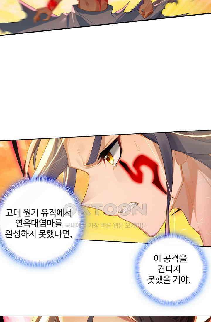 원존: 용의 비상 522화 50