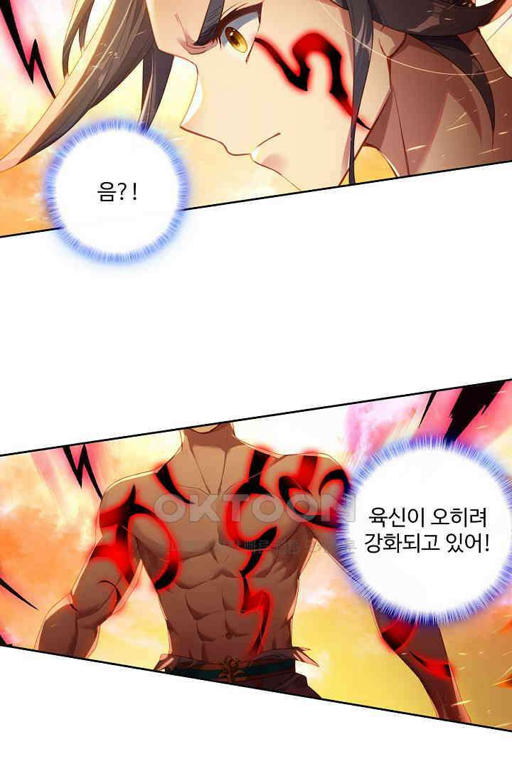 원존: 용의 비상 522화 51