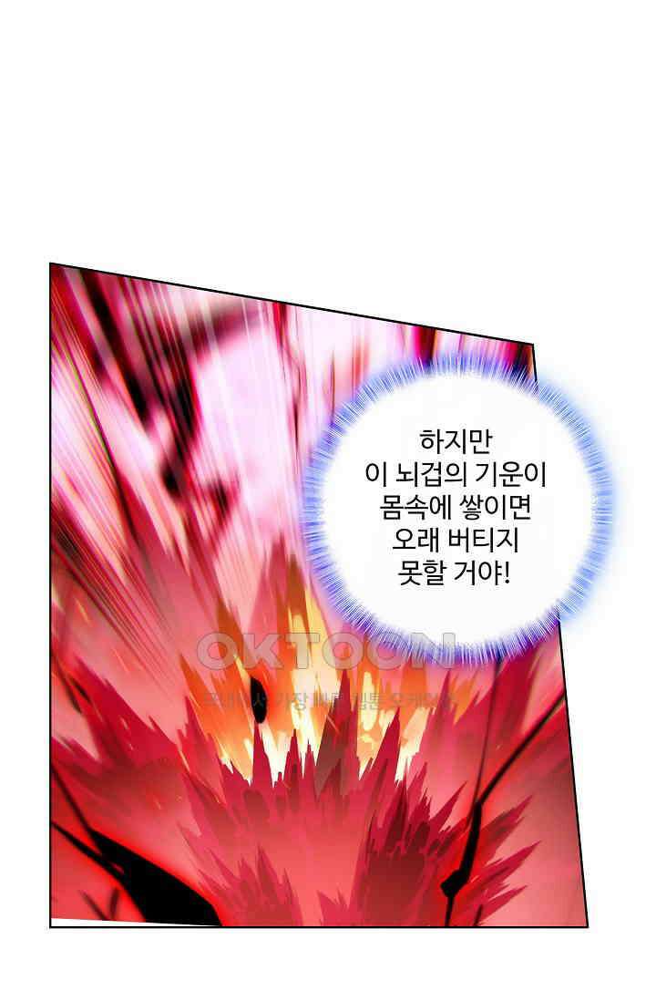 원존: 용의 비상 522화 52