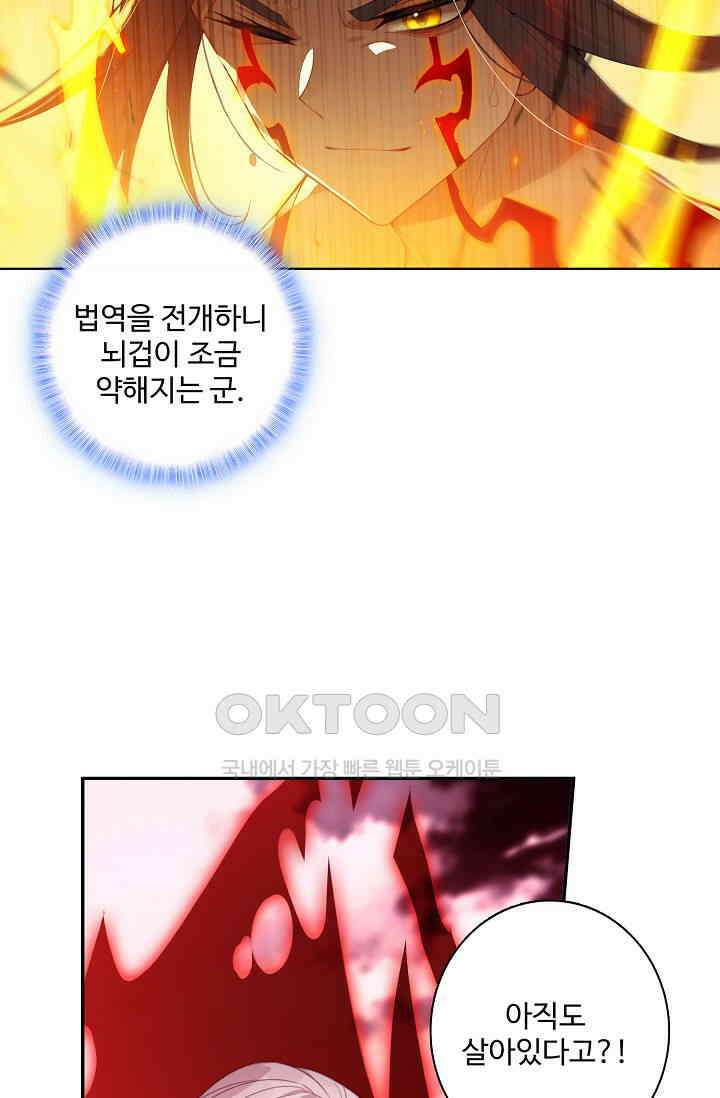 원존: 용의 비상 522화 59