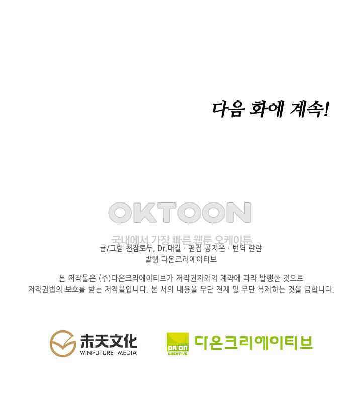 원존: 용의 비상 522화 67