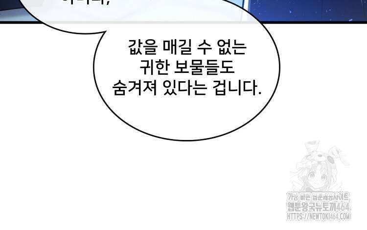 알고 보니 최강 신선 50화 4