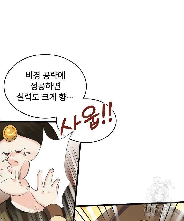 알고 보니 최강 신선 50화 5