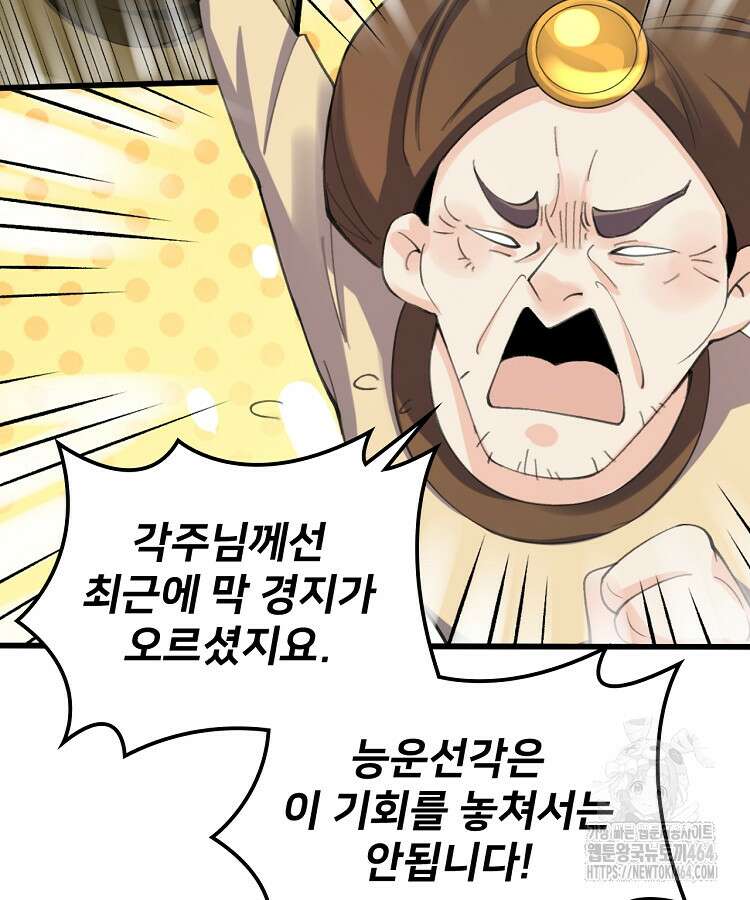 알고 보니 최강 신선 50화 6