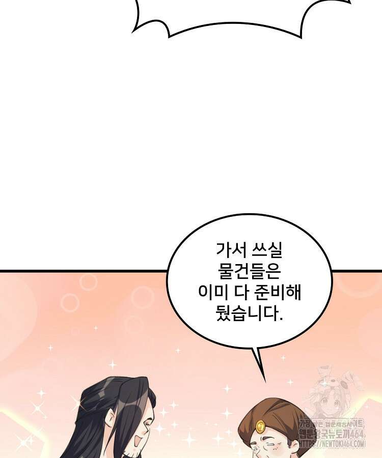 알고 보니 최강 신선 50화 7