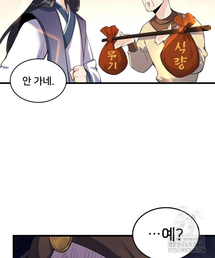 알고 보니 최강 신선 50화 8