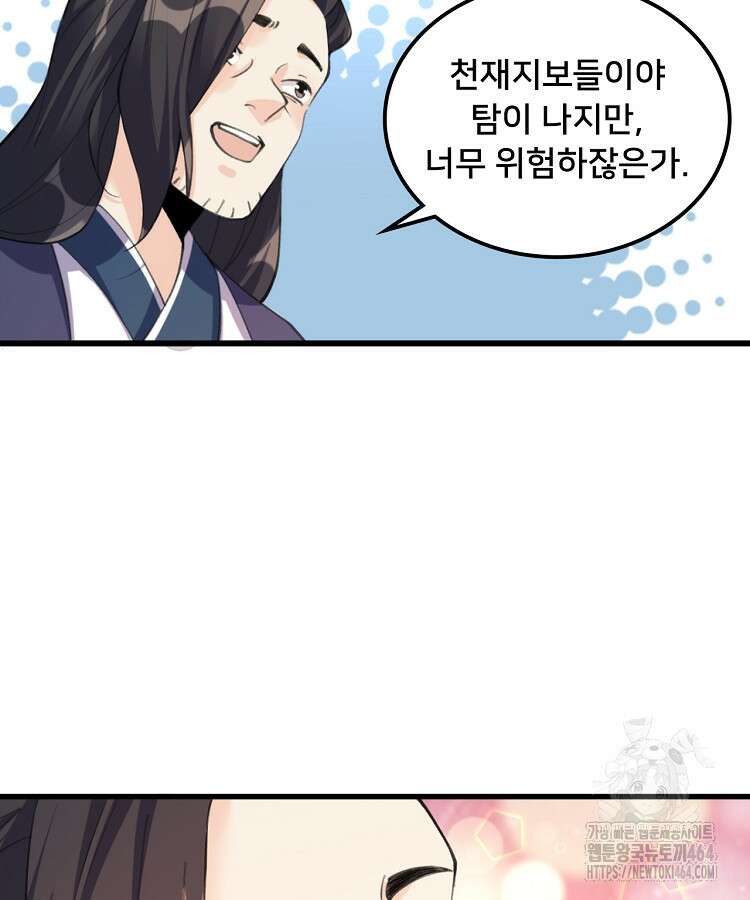 알고 보니 최강 신선 50화 10