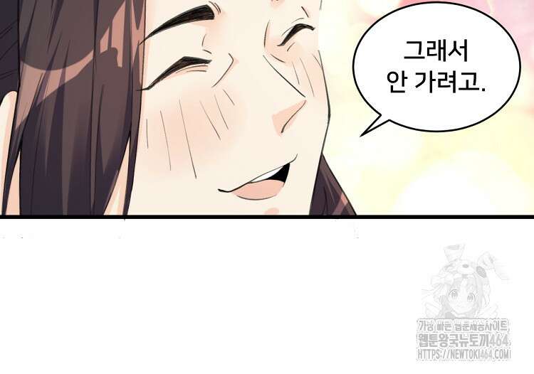 알고 보니 최강 신선 50화 11