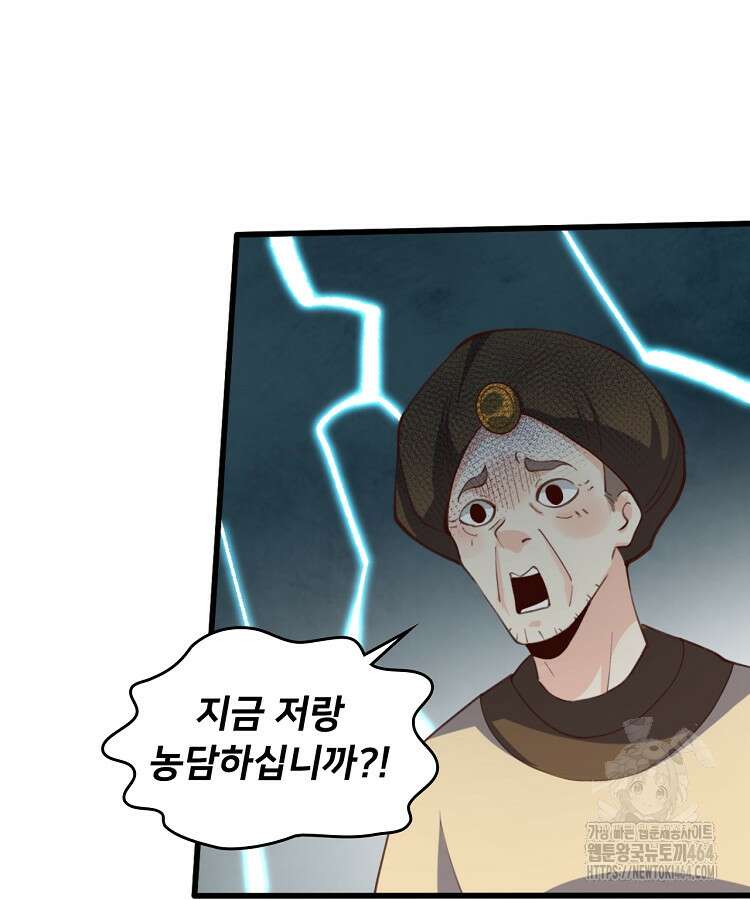 알고 보니 최강 신선 50화 12