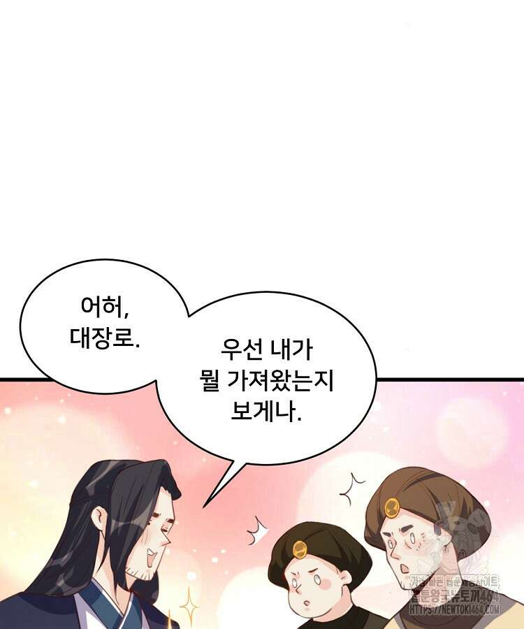 알고 보니 최강 신선 50화 13