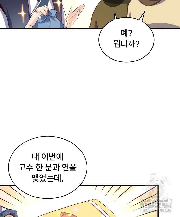 알고 보니 최강 신선 50화 14