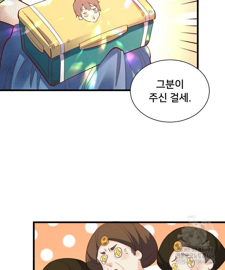 알고 보니 최강 신선 50화 15