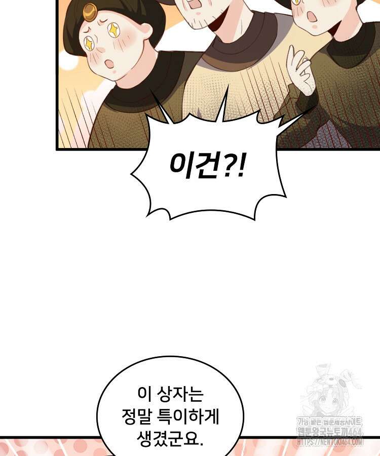 알고 보니 최강 신선 50화 16