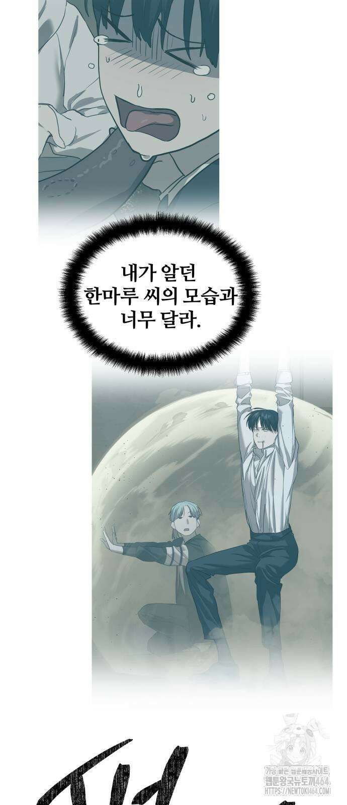 별정직 공무원 29화 5