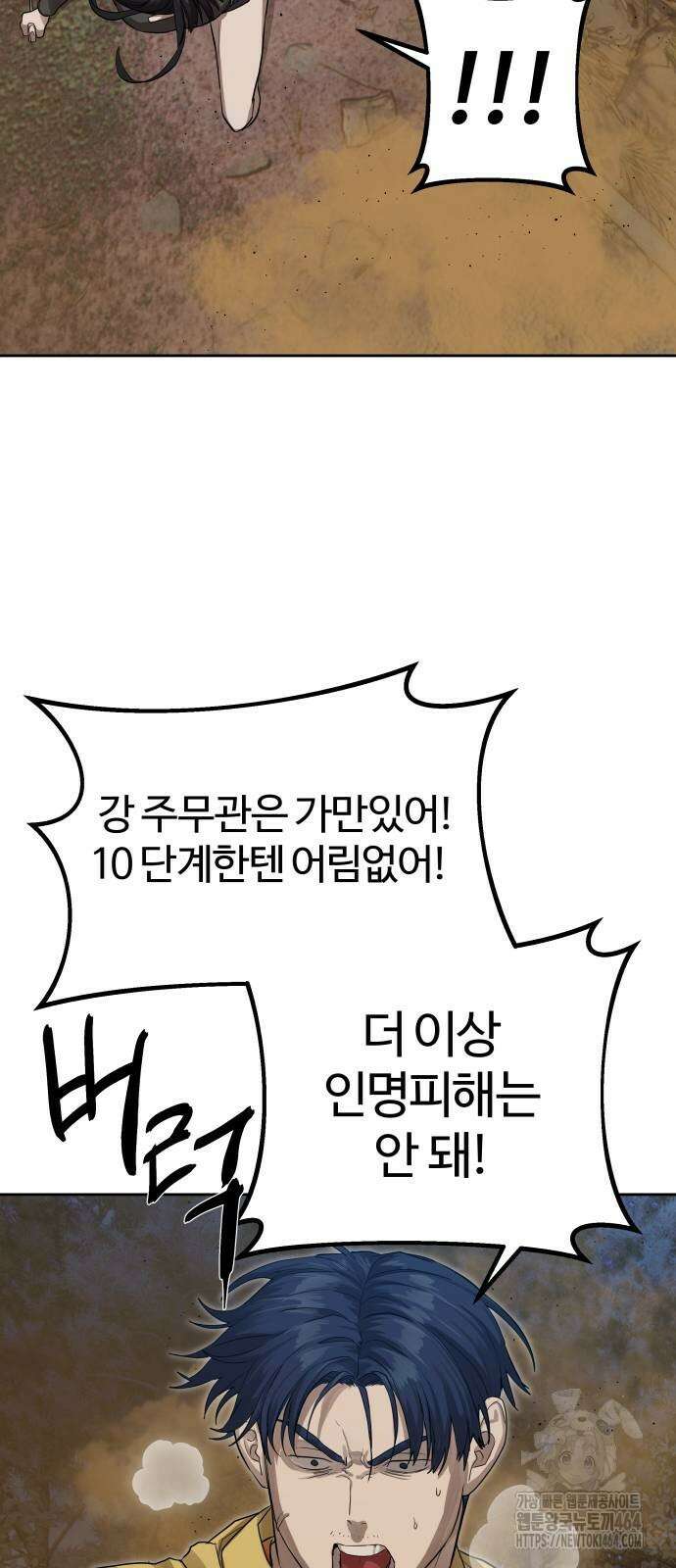 별정직 공무원 29화 15