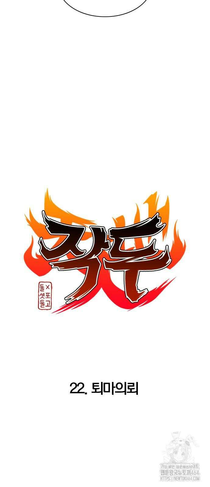 작두 22． 퇴마의뢰 12