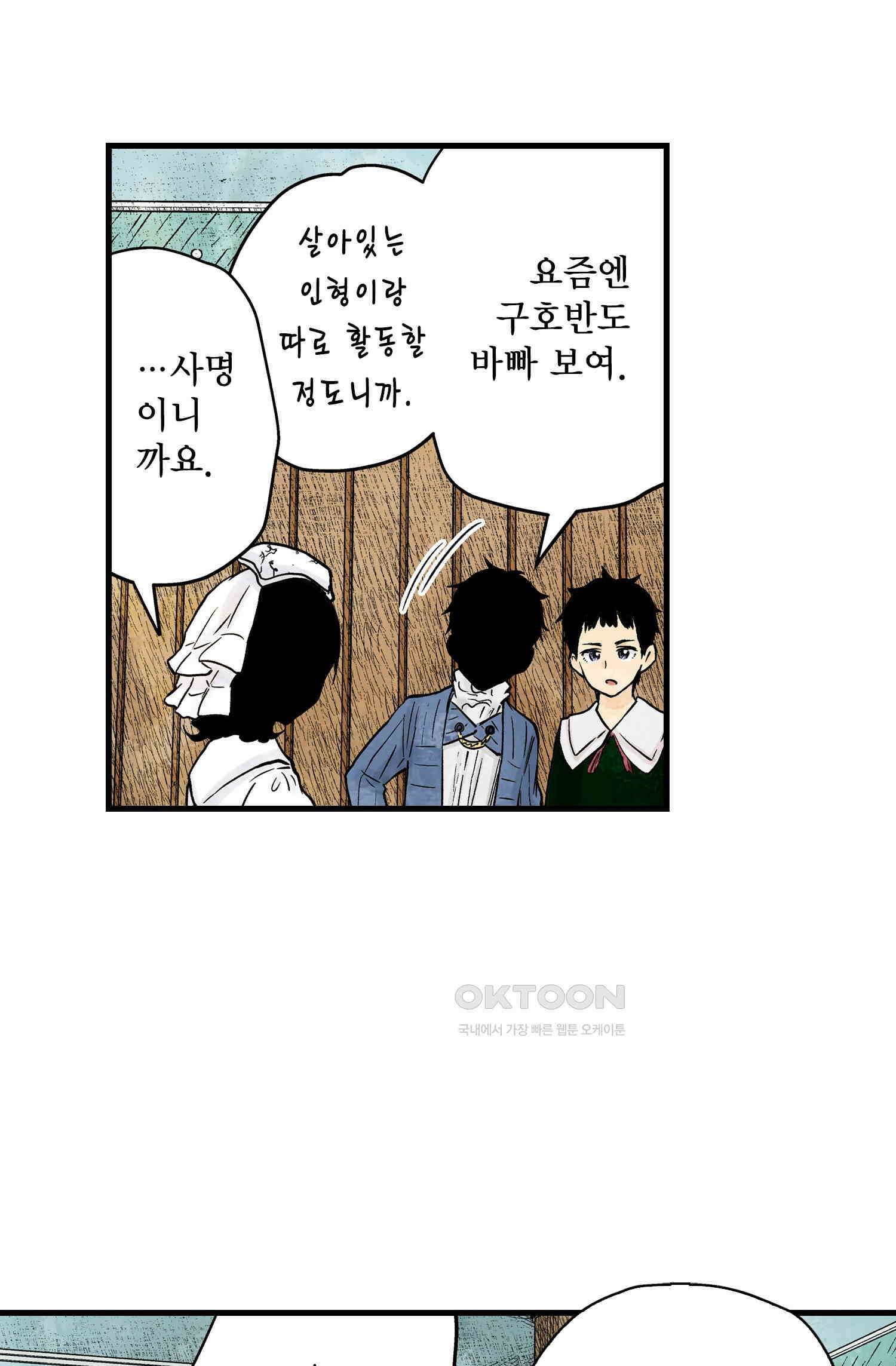 섀도 하우스 206화 7