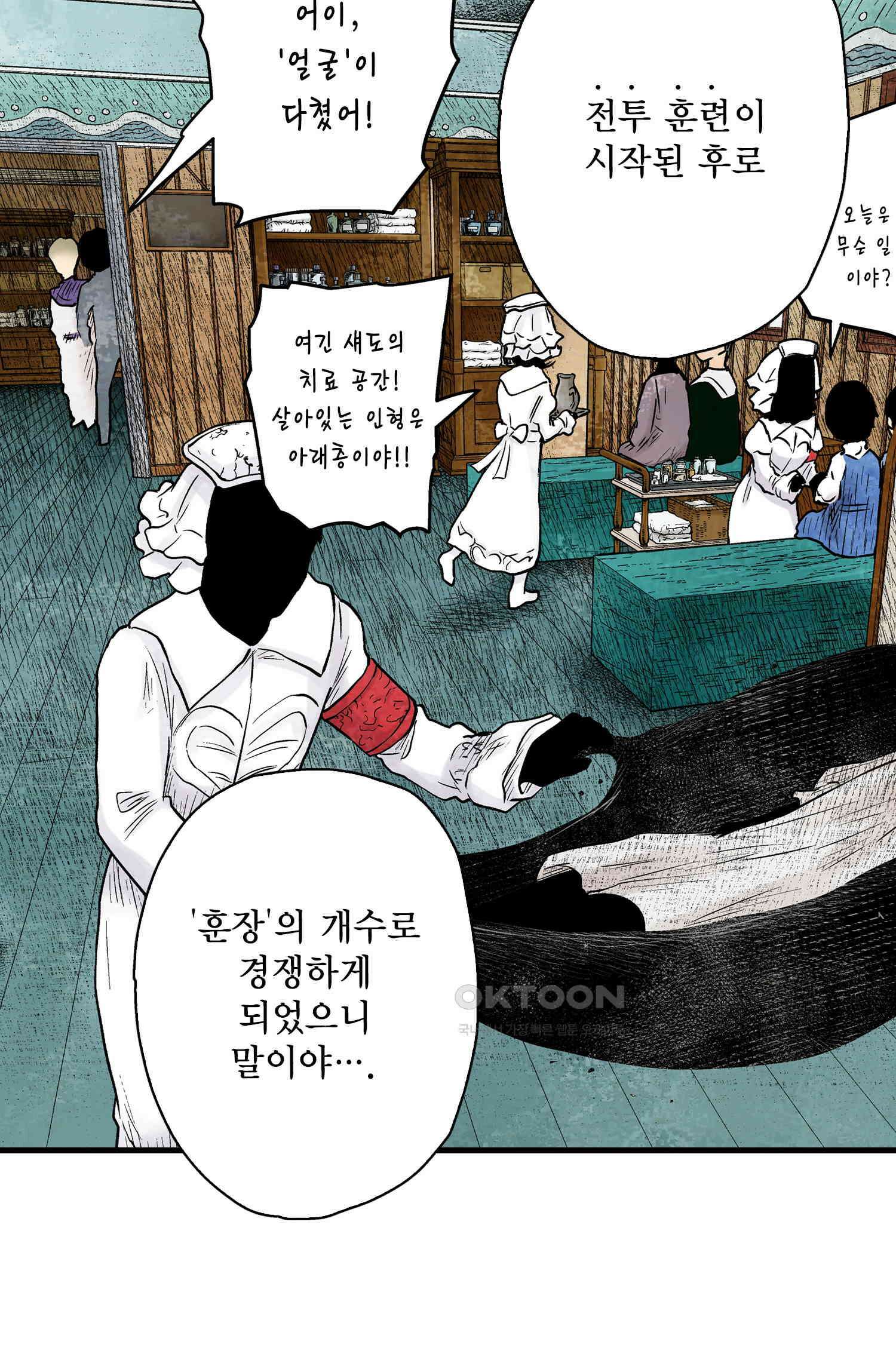 섀도 하우스 206화 8