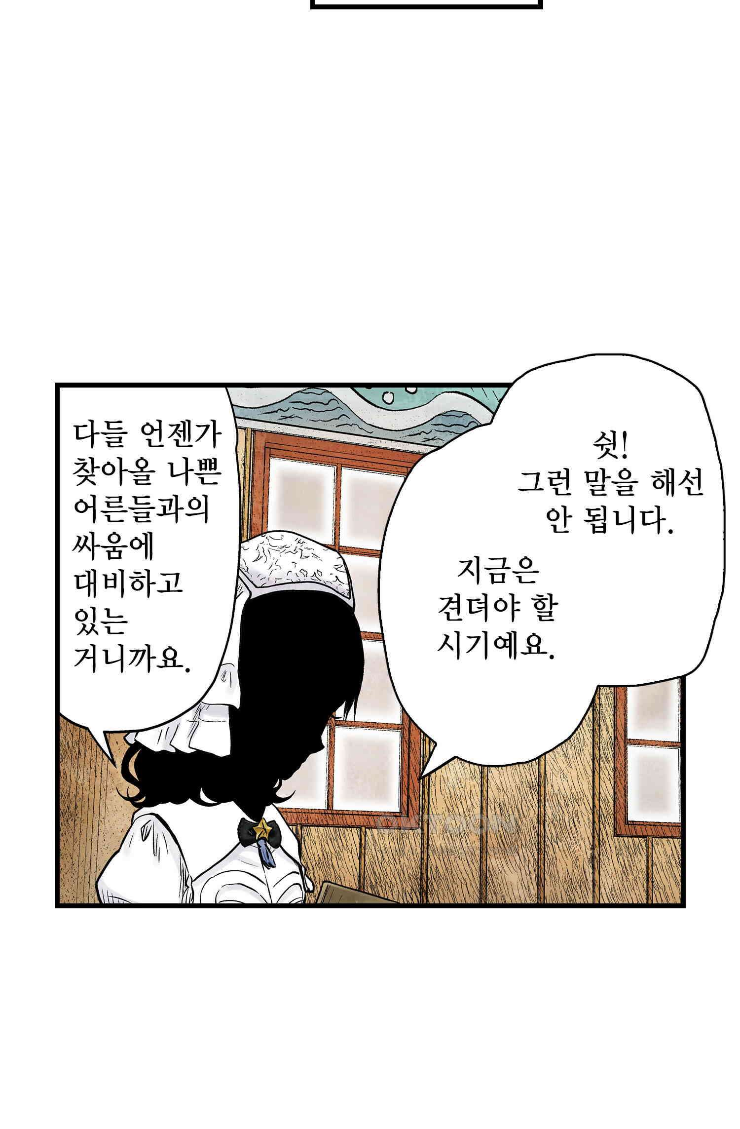 섀도 하우스 206화 10