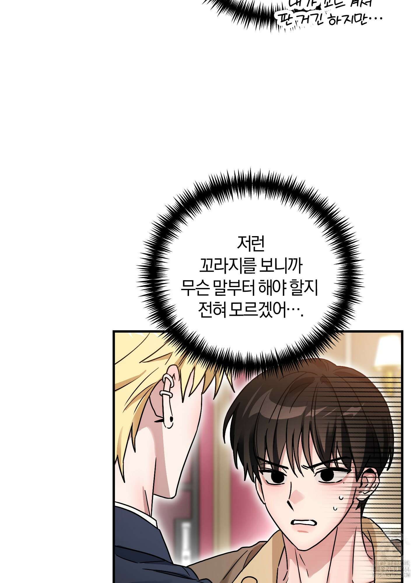 등쳐먹는 연애 4화 7