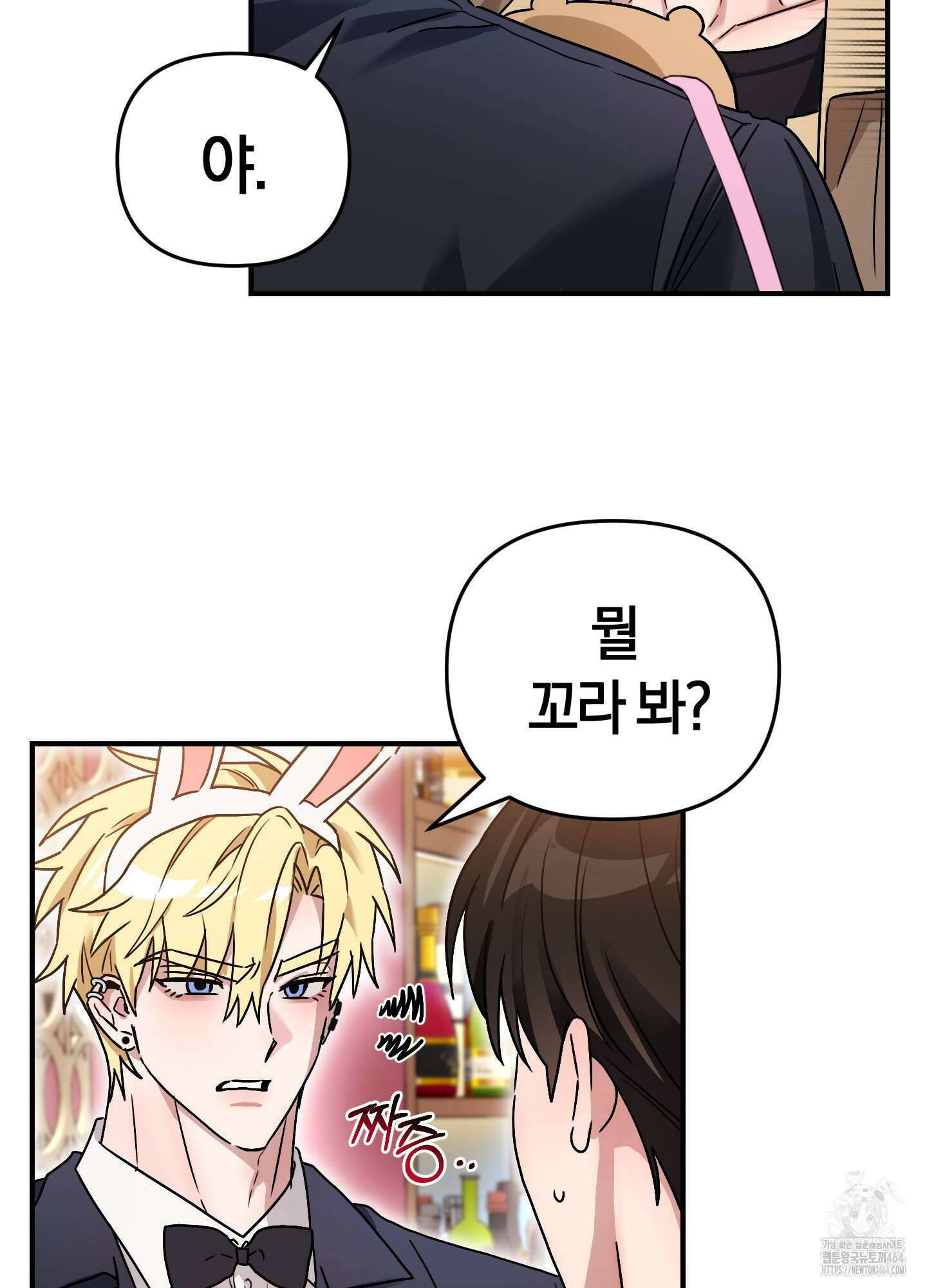 등쳐먹는 연애 4화 8