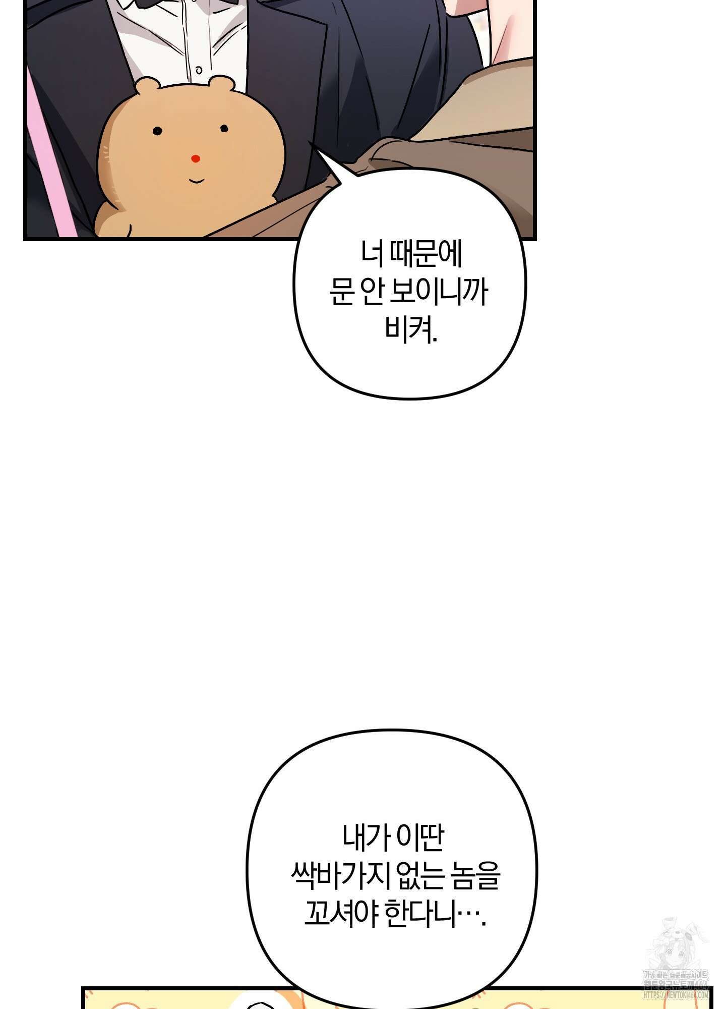 등쳐먹는 연애 4화 9