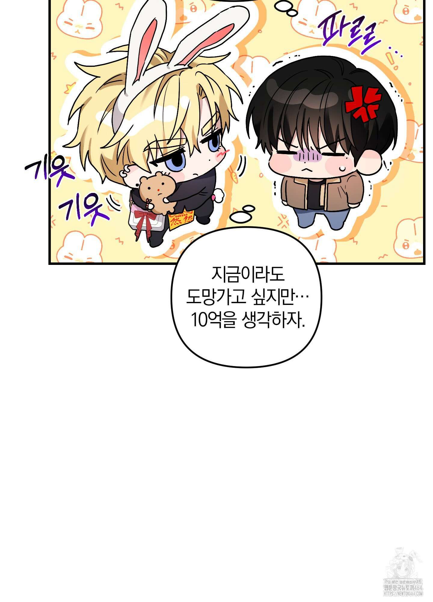등쳐먹는 연애 4화 10