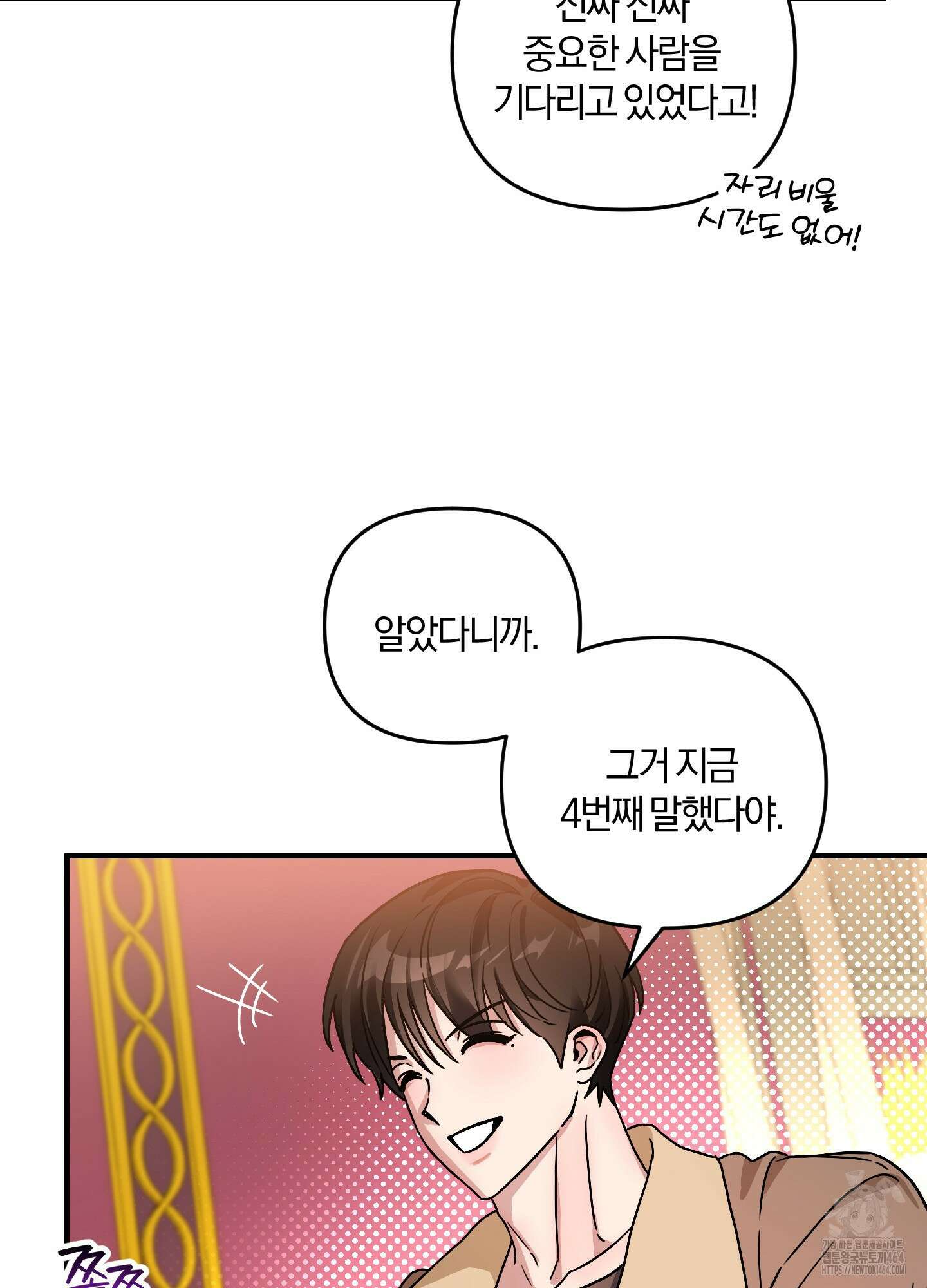등쳐먹는 연애 4화 19