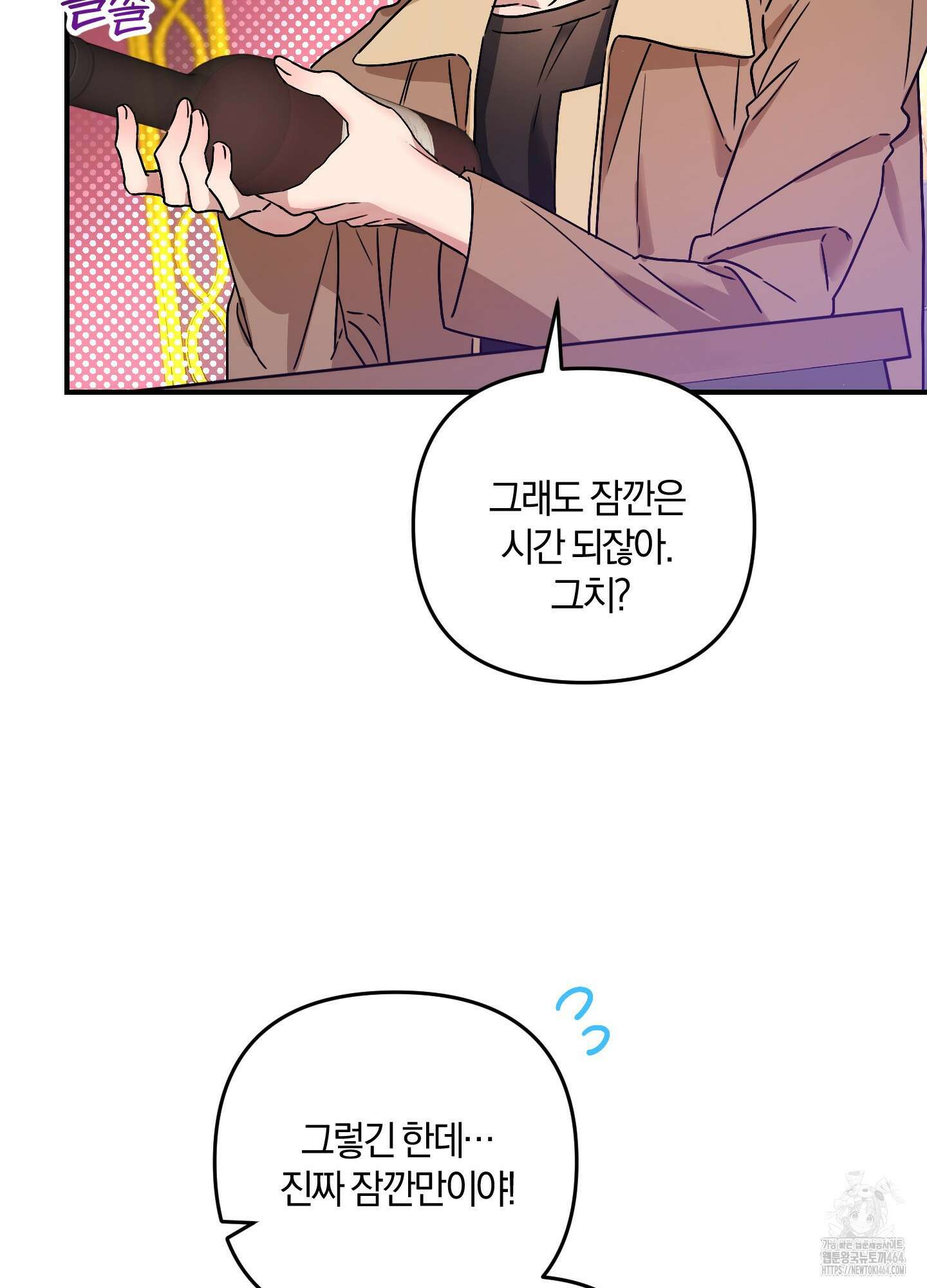 등쳐먹는 연애 4화 20