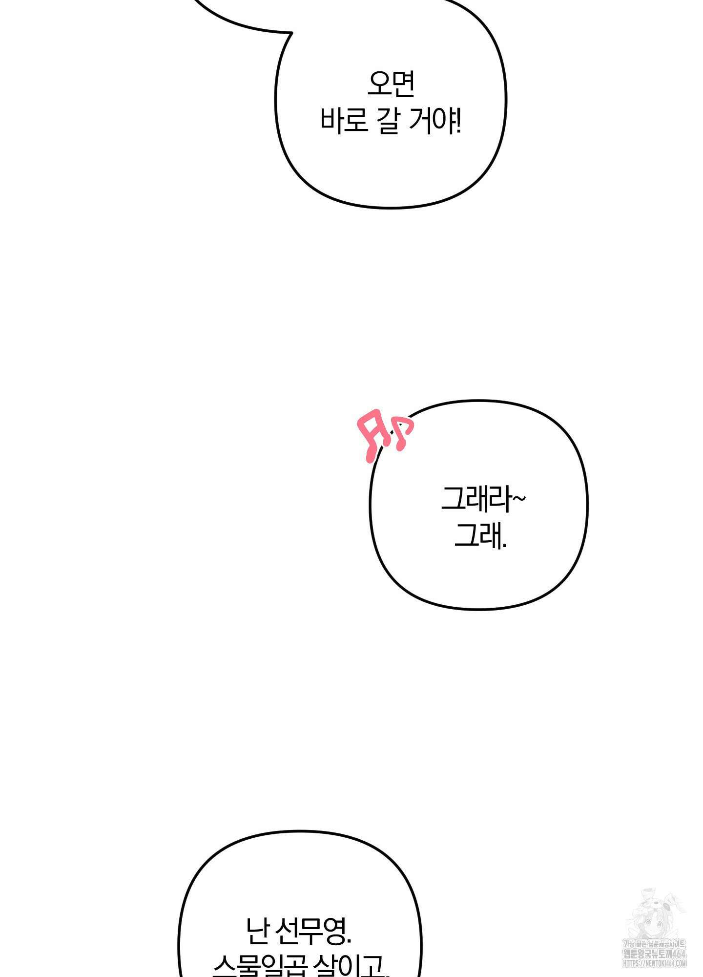등쳐먹는 연애 4화 21