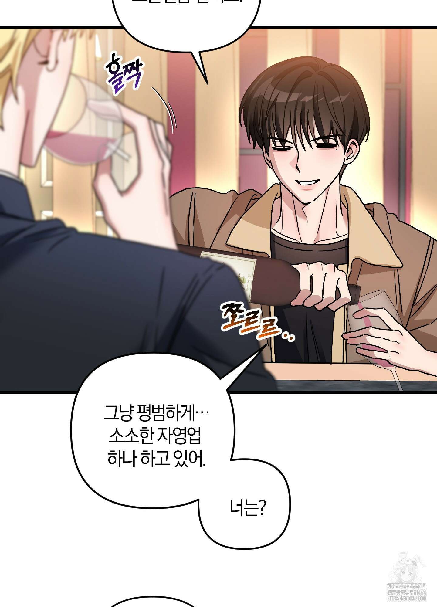 등쳐먹는 연애 4화 22