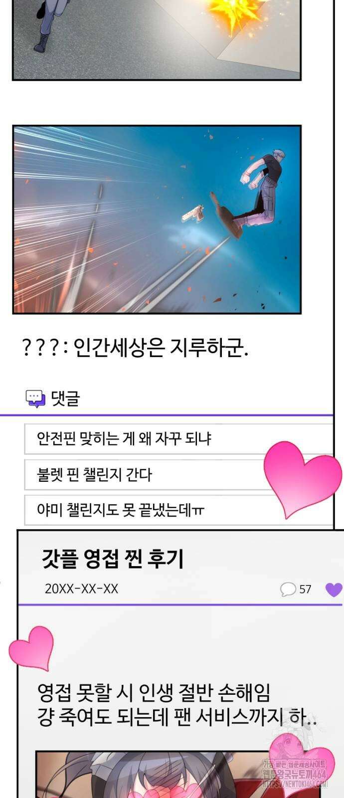 천재의 신들린 게임방송 28화 2