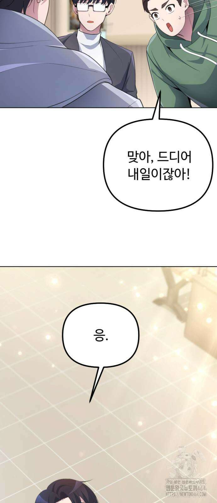 천재의 신들린 게임방송 28화 11