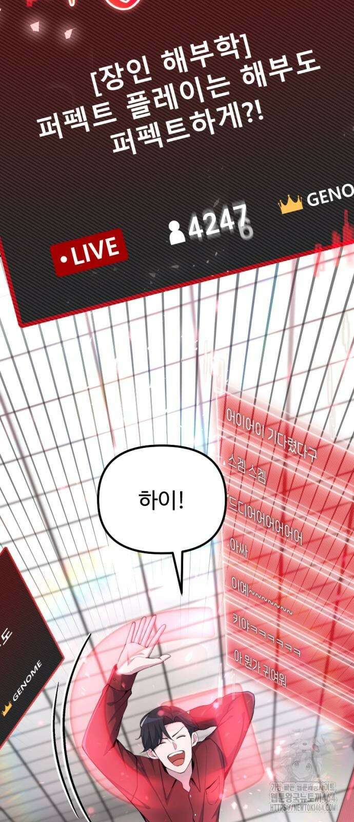 천재의 신들린 게임방송 28화 14