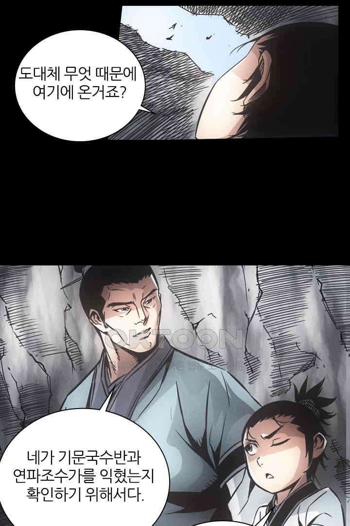 봉마삼국 17화 7