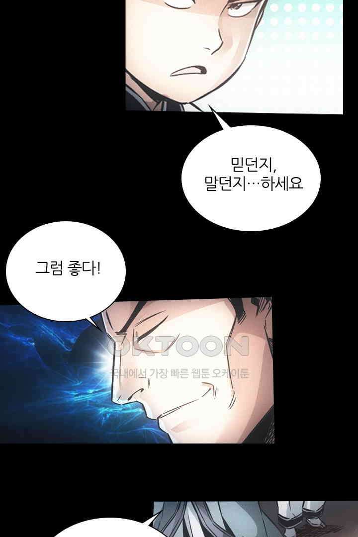 봉마삼국 17화 9
