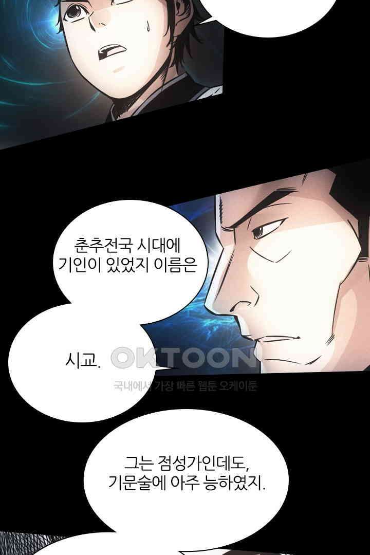 봉마삼국 17화 19
