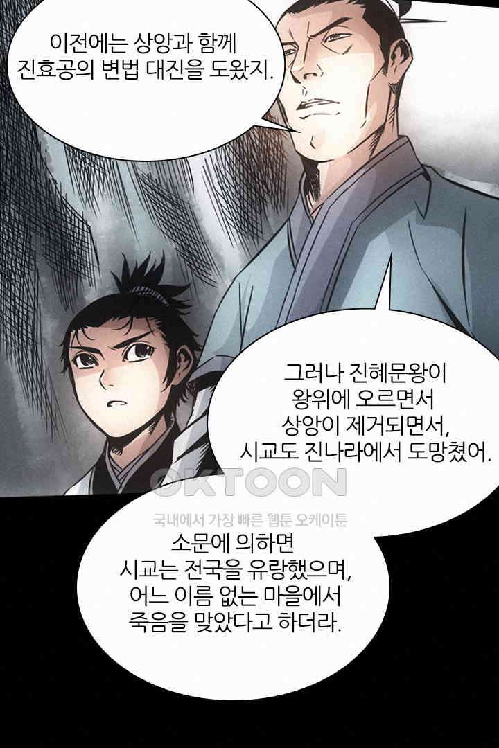 봉마삼국 17화 20