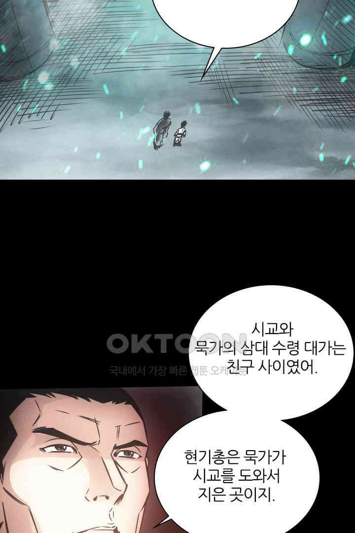 봉마삼국 17화 24