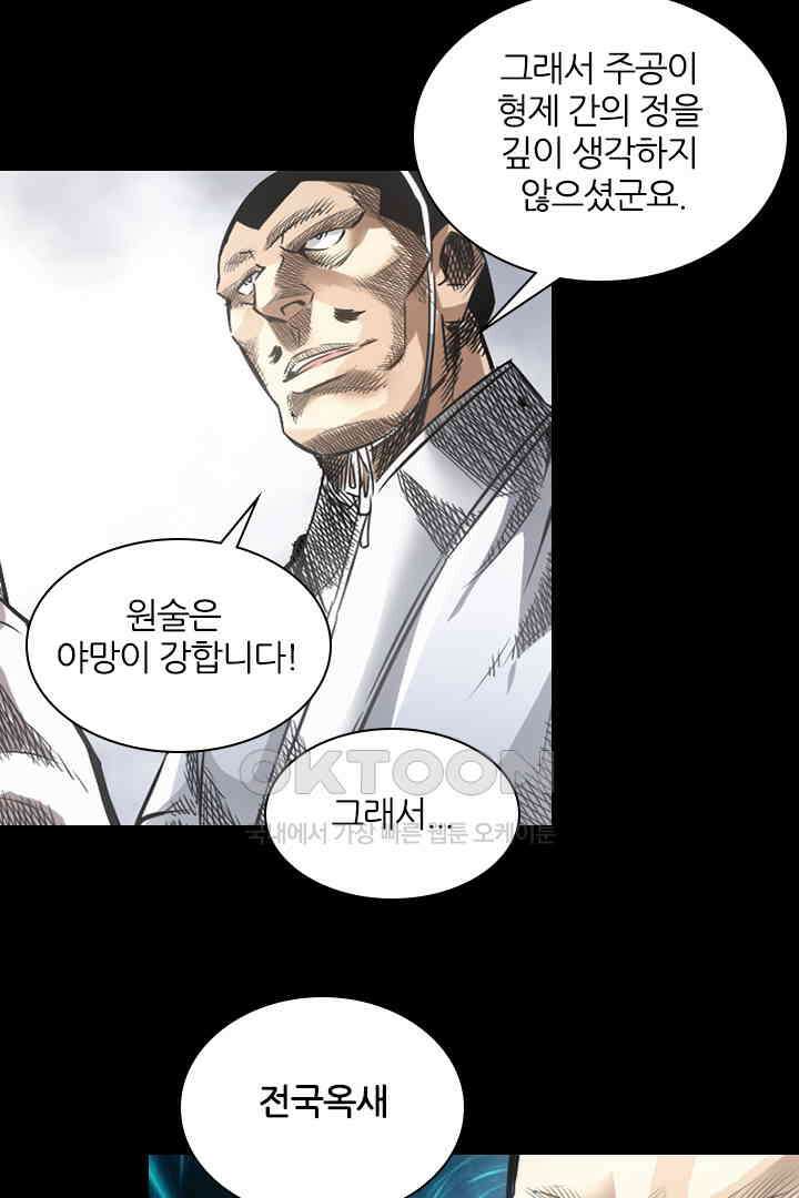 봉마삼국 24화 7