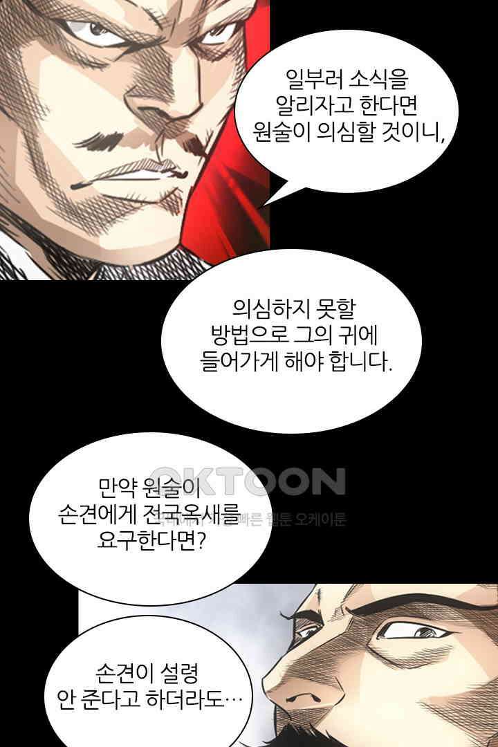 봉마삼국 24화 10